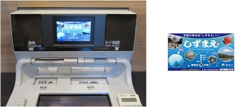 静岡銀行で稼働するATM向けデジタルサイネージサービスとコンテンツ例
